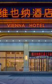 Туры в отель Vienna Hotel (Luoshan)
