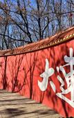 Туры в отель Kyriad Hotel (Dalian Wanda Asheng Shopping Plaza)