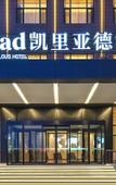 Туры в отель Kyriad Hotel (Dalian Wanda Asheng Shopping Plaza)