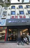 Туры в отель Home Inn Boyun Hotel (Xinji TV Tower)