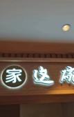 Туры в отель Homeinn Selected Hotel (Tiantai Mountain High-Speed Railway Station)