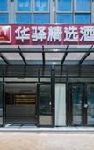 Туры в отель Huayi Select Hotel (Beijing Biomedical Base Subway Station)