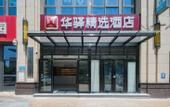 Туры в отель Huayi Select Hotel (Beijing Biomedical Base Subway Station)
