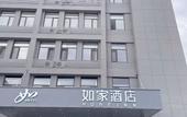 Туры в отель Home Inn (Weihai High-speed Railway North Station Zhangcun Government )