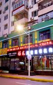 Туры в отель Homeinn Ease Hotel (Harbin Central Avenue Flood Control Memorial Tower)