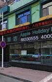 Туры в отель Homeinn Ease Hotel (Harbin Central Avenue Flood Control Memorial Tower)