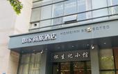 Туры в отель Homeinn Selected Hotel (Zhengzhou CBD Exhibition Center)