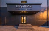 Туры в отель Homeinn Selected Hotel (Beijing Tsinghua University East Gate)