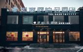 Туры в отель Homeinn Pebble Hotel (Jingyu County Hospital)