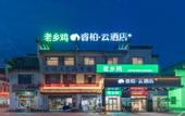 Туры в отель Ripple Yun Hotel (Huangshan Yi County Hongcun Scenic Area)