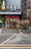 Туры в отель Huayi Hotel (Shenzhen Luohu Railway Station)