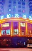 Туры в отель Homeinn Ripple Cloud Hotel (Suzhou Gangkou Road Railway Station)