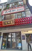 Туры в отель Home Inn (Changsha Yuelu Mountain Normal University)