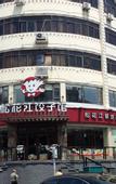 Туры в отель Home Inn (Changsha Yuelu Mountain Normal University)