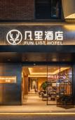 Туры в отель FUNLIST FUN LIST Hotel (Chengdu Chunxi Road Taiguli)