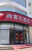 Туры в отель Shankee Hotel (Qinhuangdao Funing District Fuqiang Road)