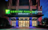 Туры в отель Holiday Inn Express HAIMEN CITY CENTER by IHG