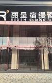 Туры в отель Lizheng Suman Hotel (Hangzhou Cainiao Headquarters)