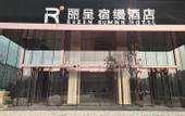 Туры в отель Lizheng Suman Hotel (Hangzhou Cainiao Headquarters)