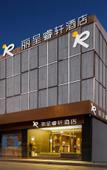 Туры в отель Guangzhou TaiKoo Hui Rezen Select Hotel (Gangding Subway Station)