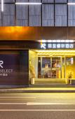 Туры в отель Guangzhou TaiKoo Hui Rezen Select Hotel (Gangding Subway Station)