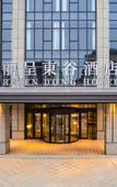 Туры в отель Rezen Dong Hotel (Weihai Rongcheng Haoyunjiao)