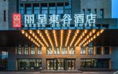Туры в отель Rezen Dong Hotel (Chengde Shuangluan Media Center)
