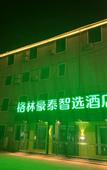 Туры в отель GreenTree Zhixuan Hotel (Beijing Tongzhou Jinsanjiao Shangmaocheng)