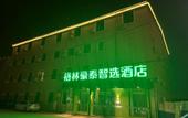 Туры в отель GreenTree Zhixuan Hotel (Beijing Tongzhou Jinsanjiao Shangmaocheng)