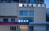 Туры в отель Yueranju Hotel (Wuhan Yellow Crane Tower Yuhualin Branch)