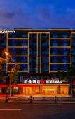 Туры в отель Borrman Hotel (Wenchang Zhongxue Railway Station)