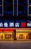 Туры в отель Borrman Hotel (Wenchang Zhongxue Railway Station)