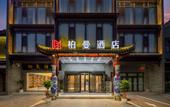 Туры в отель Borrman Hotel (Huai'an Hexia Ancient Town Wu Chengen Former Residence)
