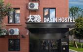 Туры в отель Dayin International Youth Hostel - People's Square & Old Town