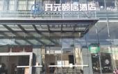Туры в отель Shaoxing Keqiao Town Wanda Plaza Kaiyuan Life Hotel