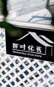 Туры в отель Shanghai was still home-to-home