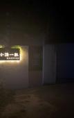 Туры в отель Xiaotang Yipiao Hot spring Holiday Hotel