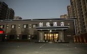Туры в отель Beijing Income-generating Hotel