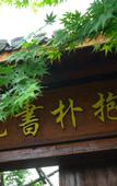 Туры в отель Landison Hotel Sanqing Moutain