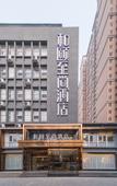 Туры в отель Yitel Collection Hotel (Shijiazhuang Zhongshan East Road Wanda Plaza)