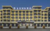 Туры в отель Yiwu Jinchen International Hotel