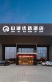 Туры в отель Shanhu Youxuan Hotel (Dongguan Tongsha eco-park store)