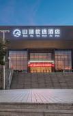 Туры в отель Shanhu Youxuan Hotel (Dongguan Tongsha eco-park store)
