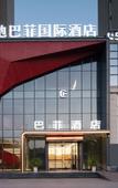 Туры в отель Chongqing Shengdi Bafei International Hotel