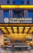 Туры в отель Yuluxe Lanzhou