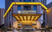 Туры в отель Yuluxe Lanzhou