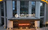 Туры в отель Yuluxe Lanzhou