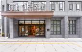 Туры в отель Maison New Century Hotel Wenling Taizhou