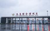 Туры в отель Yiwu Yayue Hotel
