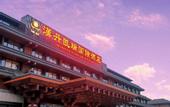 Туры в отель Handan Kerry International Hotel